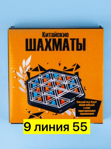 Китайские шахматы купить в Интернет-магазине Садовод База - цена 150 руб Садовод интернет-каталог