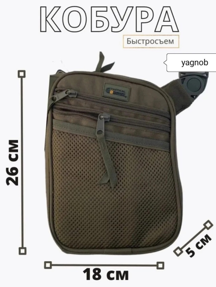 Кобура-сумка купить в Интернет-магазине Садовод База - цена 4200 руб Садовод интернет-каталог