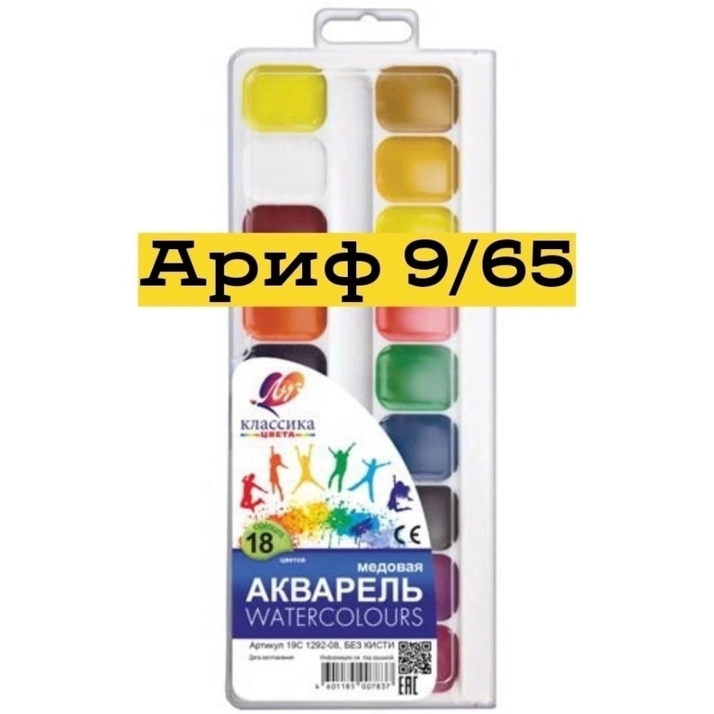 Акварель купить в Интернет-магазине Садовод База - цена 149 руб Садовод интернет-каталог