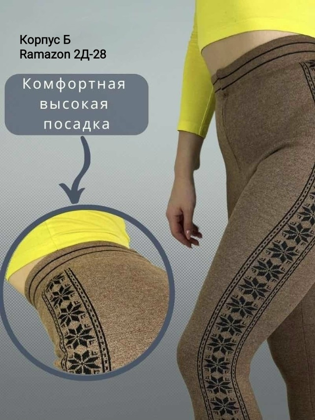 Лосины, шерсть купить в Интернет-магазине Садовод База - цена 500 руб Садовод интернет-каталог