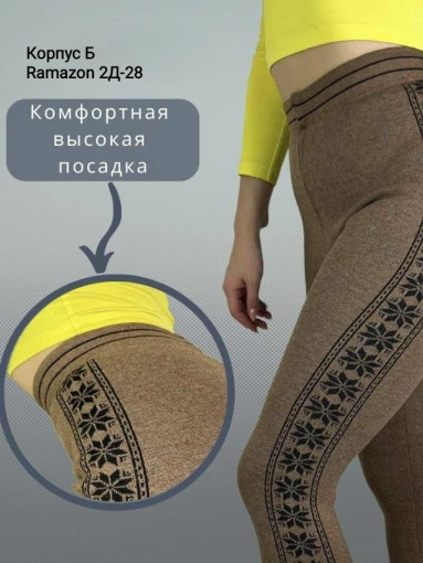 Лосины, шерсть САДОВОД официальный интернет-каталог