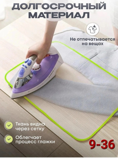 Сетка для глажки САДОВОД официальный интернет-каталог