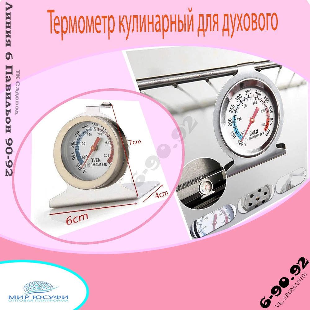 термометр купить в Интернет-магазине Садовод База - цена 199 руб Садовод интернет-каталог