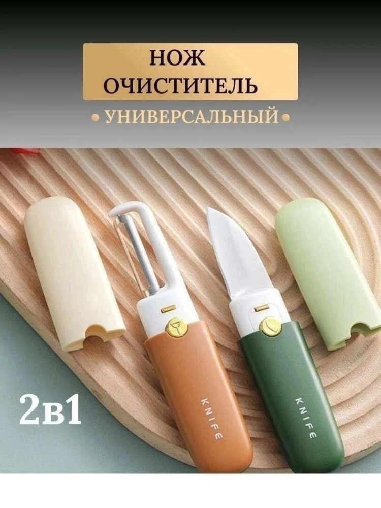 Овощечистка купить в Интернет-магазине Садовод База - цена 99 руб Садовод интернет-каталог