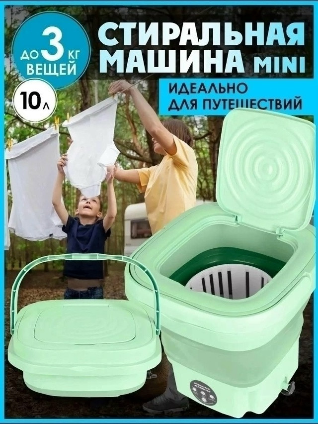 Складная стиральная машина купить в Интернет-магазине Садовод База - цена 800 руб Садовод интернет-каталог