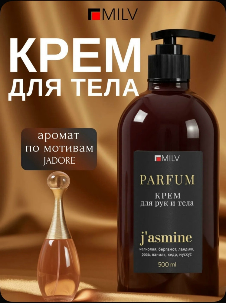 Парфюмированный крем для рук и тела купить в Интернет-магазине Садовод База - цена 400 руб Садовод интернет-каталог