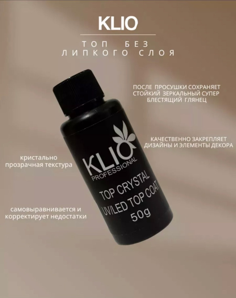 KLIO Топ без липкого слоя купить в Интернет-магазине Садовод База - цена 299 руб Садовод интернет-каталог