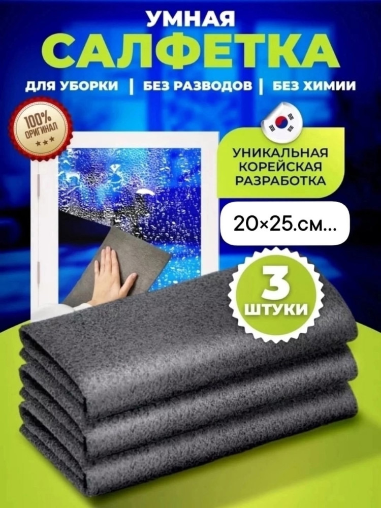 тряпка для уборки стекол и зеркал купить в Интернет-магазине Садовод База - цена 35 руб Садовод интернет-каталог