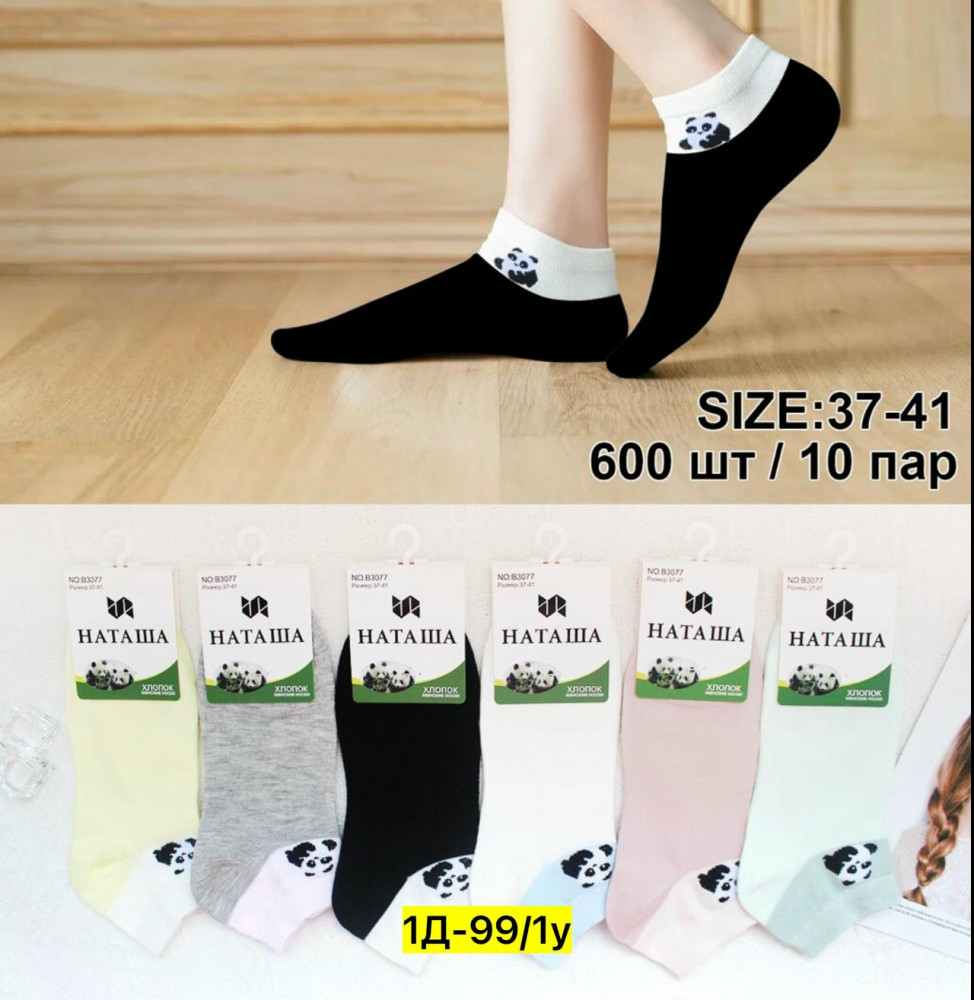 Носки для женщин, хлопок купить в Интернет-магазине Садовод База - цена 180 руб Садовод интернет-каталог