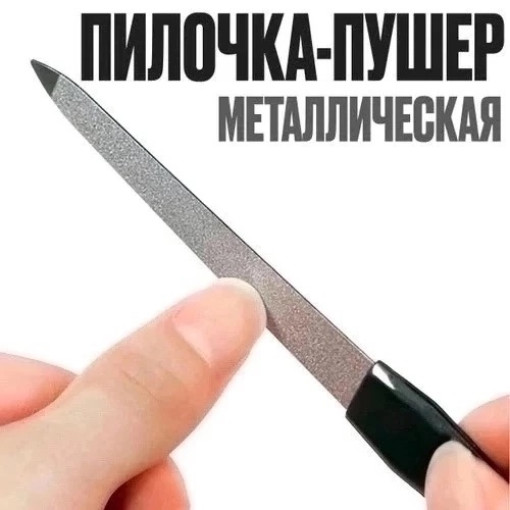 пилка-пушер для ногтей САДОВОД официальный интернет-каталог