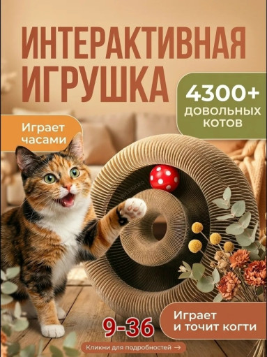 Игрушка для кошек САДОВОД официальный интернет-каталог