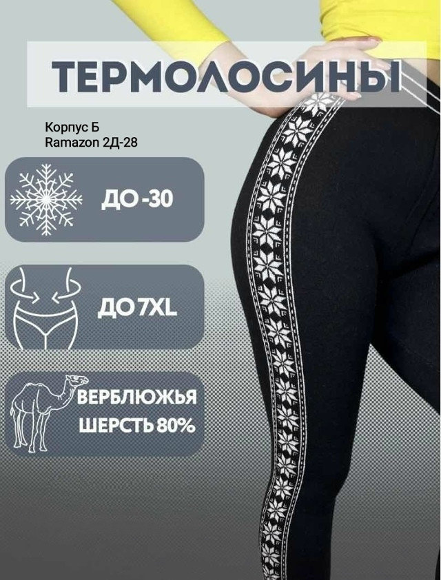 Лосины, шерсть купить в Интернет-магазине Садовод База - цена 500 руб Садовод интернет-каталог
