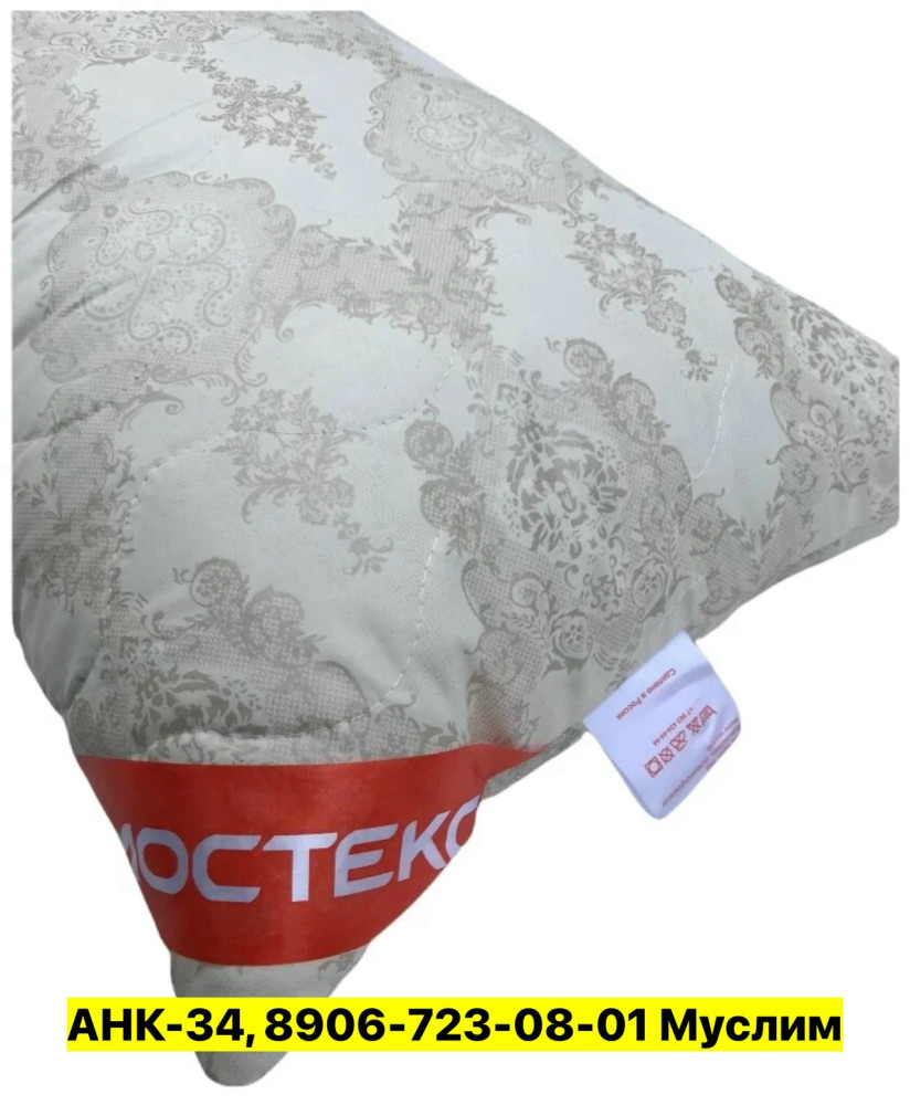 Подушка купить в Интернет-магазине Садовод База - цена 400 руб Садовод интернет-каталог