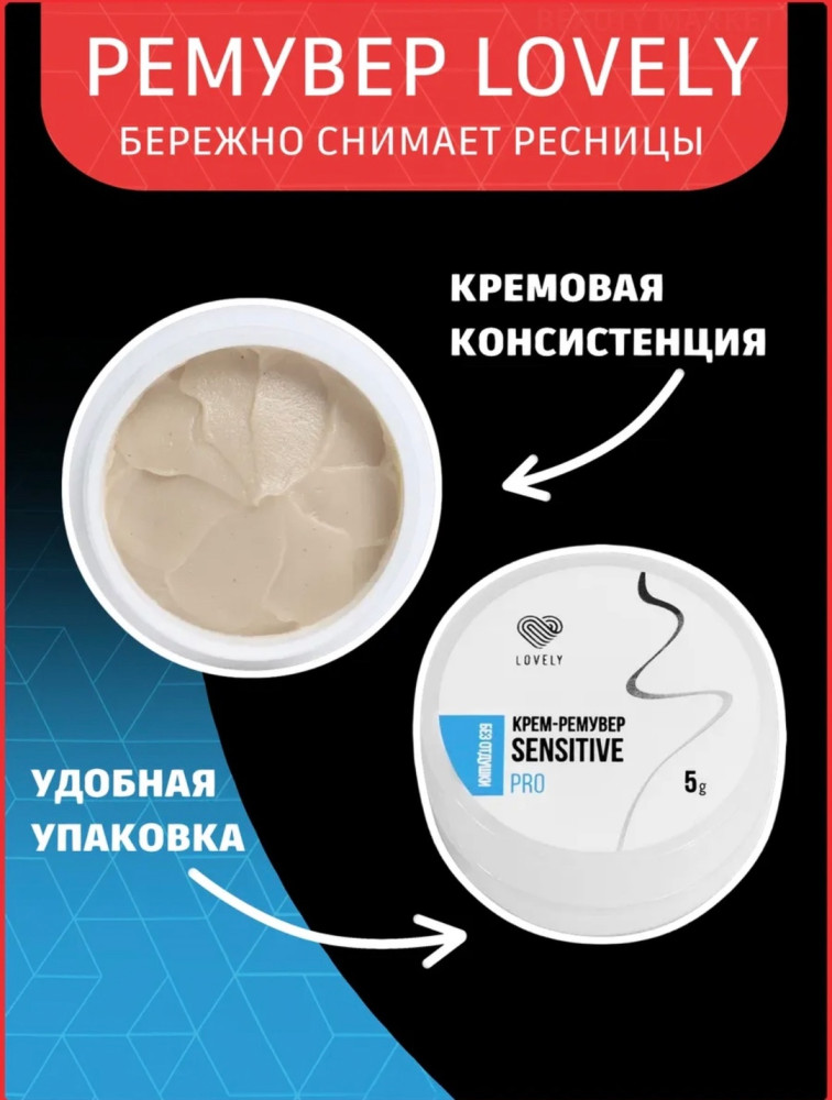 Кремовый ремувер для снятия ресниц купить в Интернет-магазине Садовод База - цена 399 руб Садовод интернет-каталог