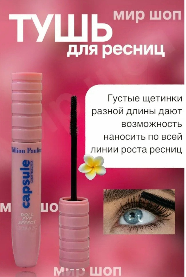 Тушь для ресниц купить в Интернет-магазине Садовод База - цена 80 руб Садовод интернет-каталог