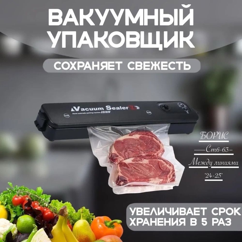 Вакуумный упаковщик Vacuum Sealer Z 🔷 купить в Интернет-магазине Садовод База - цена 300 руб Садовод интернет-каталог