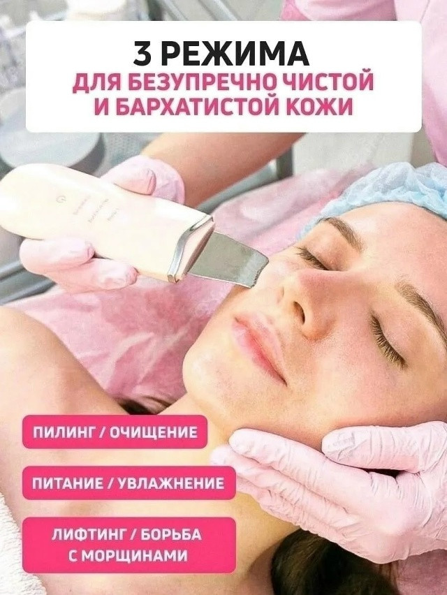 Ультразвуковой массажер для лица купить в Интернет-магазине Садовод База - цена 220 руб Садовод интернет-каталог