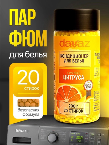 💎Кондиционер для белья в гранулах 