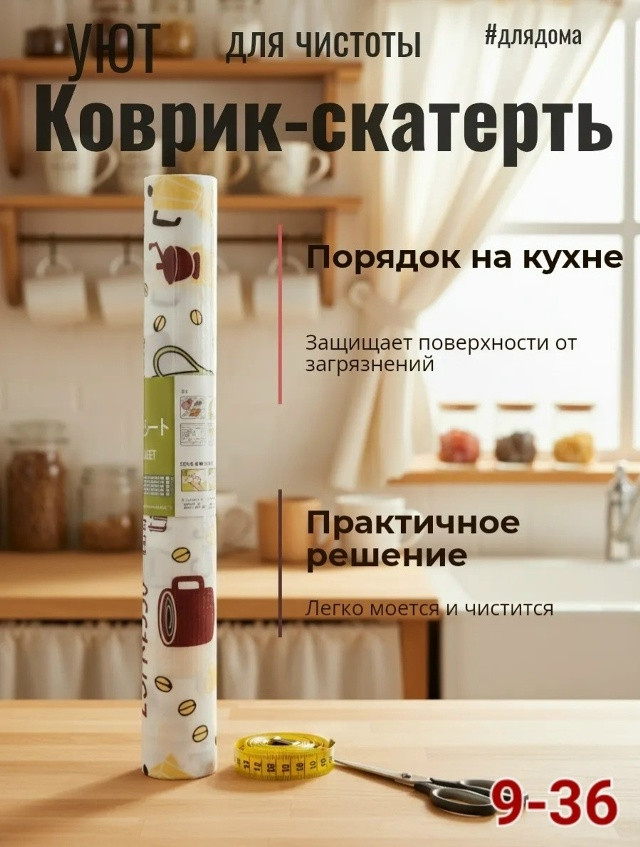 Коврик в кухонный ящик купить в Интернет-магазине Садовод База - цена 150 руб Садовод интернет-каталог