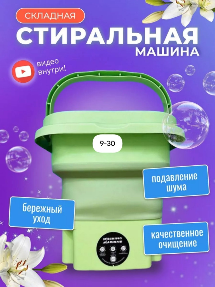 мини-стиральная машина купить в Интернет-магазине Садовод База - цена 899 руб Садовод интернет-каталог
