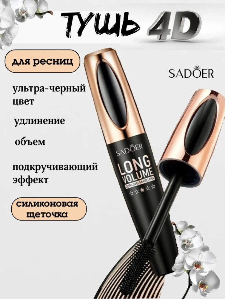 тушь купить в Интернет-магазине Садовод База - цена 99 руб Садовод интернет-каталог