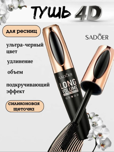 тушь САДОВОД официальный интернет-каталог