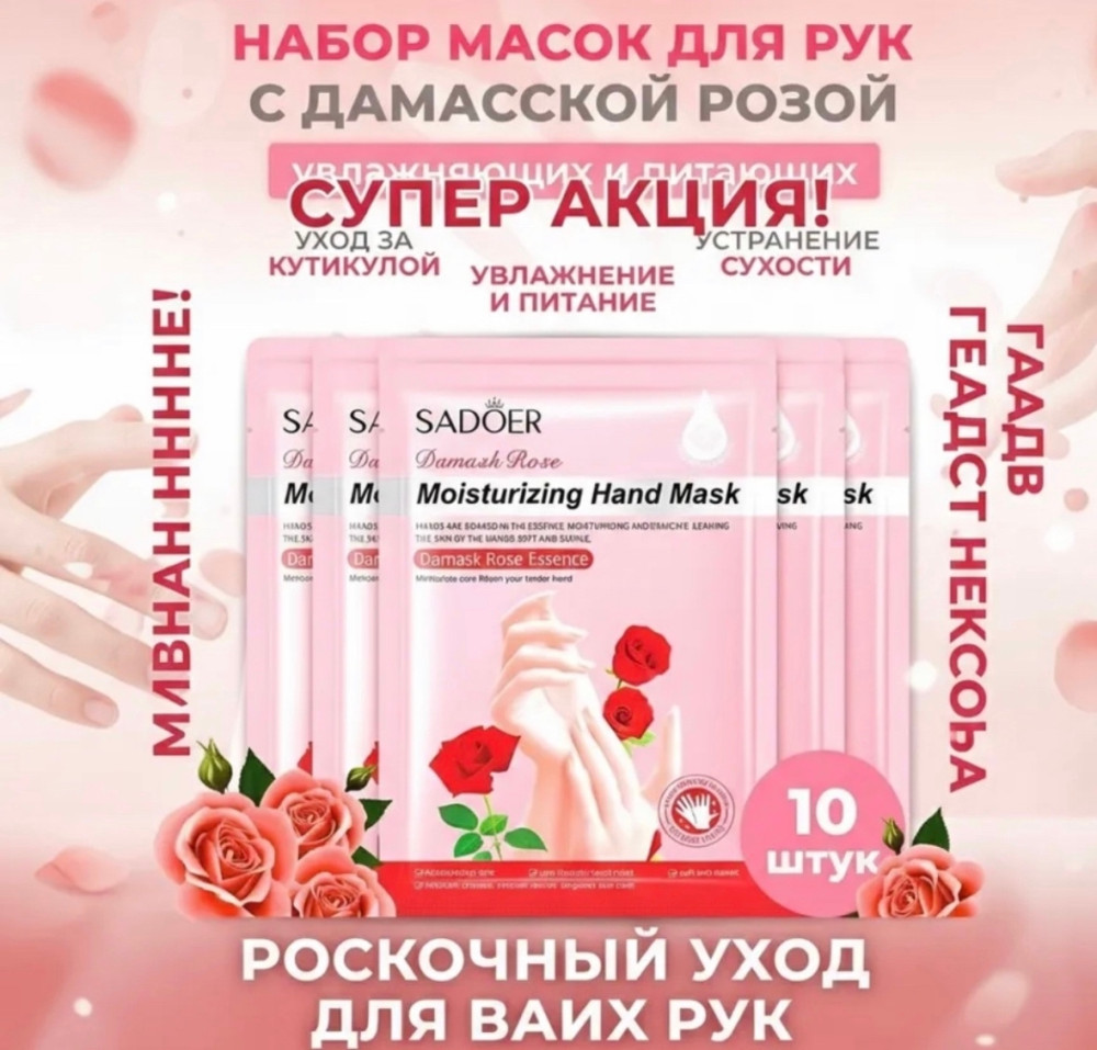 Маска для рук купить в Интернет-магазине Садовод База - цена 300 руб Садовод интернет-каталог