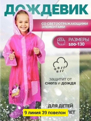 дождевик САДОВОД официальный интернет-каталог