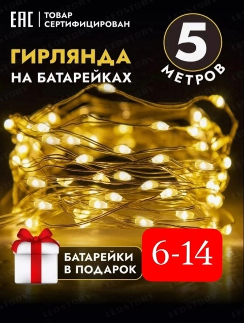 гирлянда купить в Интернет-магазине Садовод База - цена 50 руб Садовод интернет-каталог