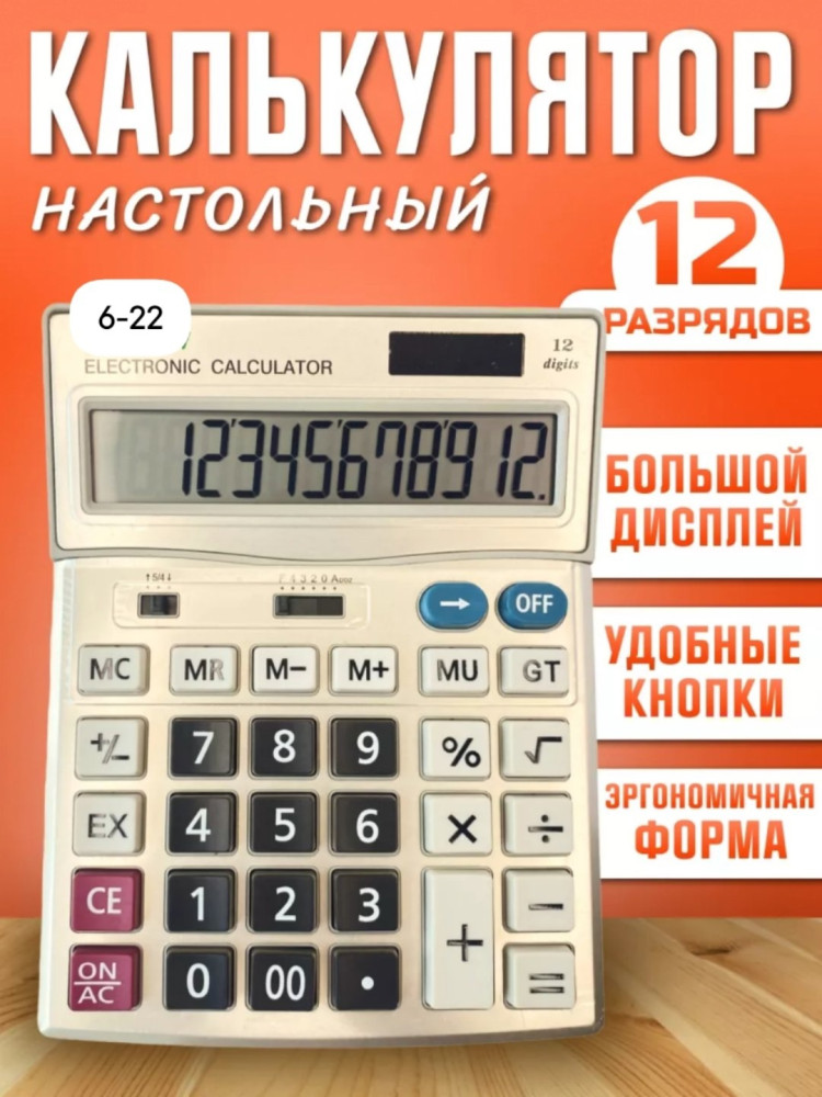 Калькулятор купить в Интернет-магазине Садовод База - цена 399 руб Садовод интернет-каталог