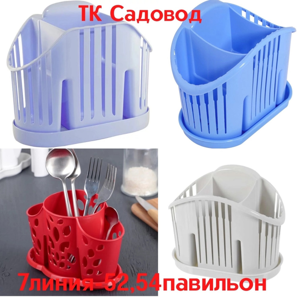 Подставка для столовых приборов купить в Интернет-магазине Садовод База - цена 99 руб Садовод интернет-каталог