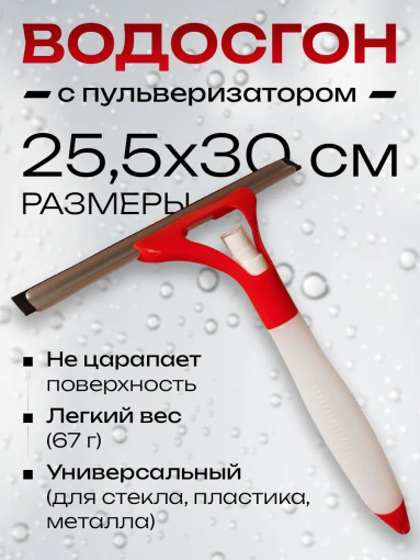 Водосгон с распылителем САДОВОД официальный интернет-каталог