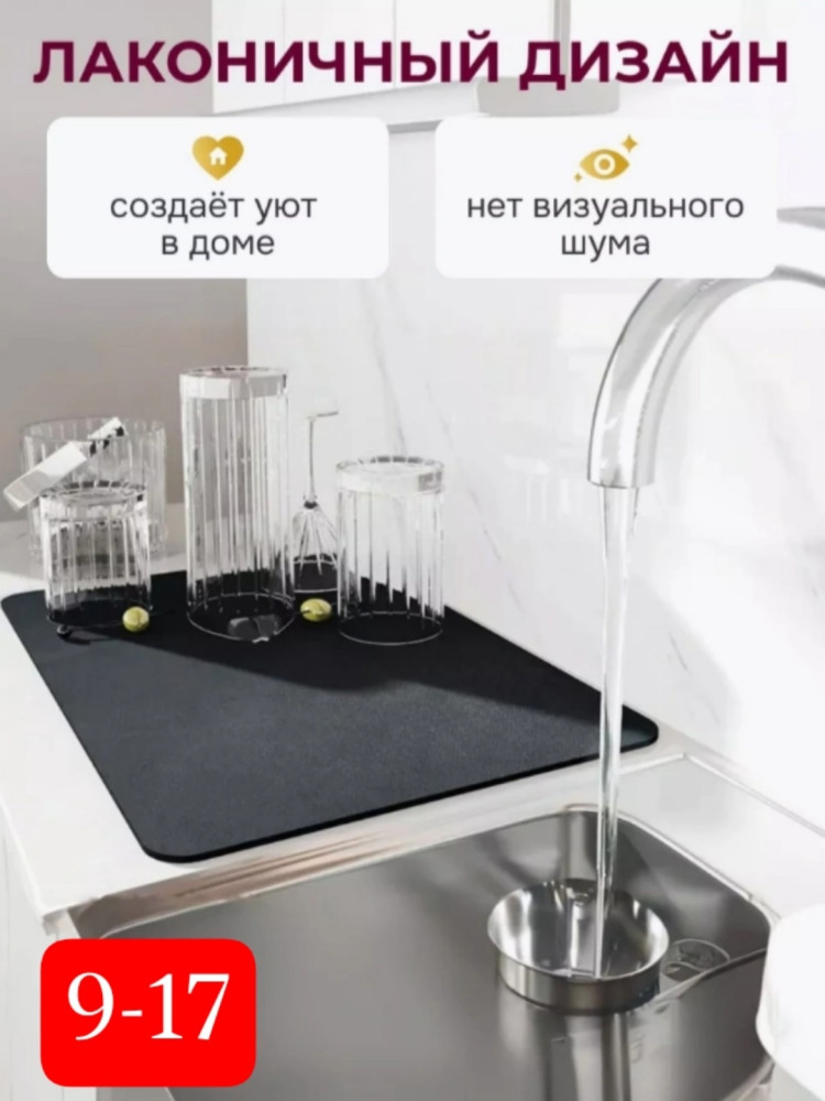 Нано-коврик для посуды купить в Интернет-магазине Садовод База - цена 250 руб Садовод интернет-каталог