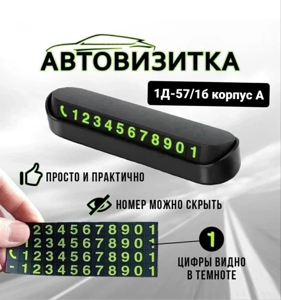 Автовизитка купить в Интернет-магазине Садовод База - цена 50 руб Садовод интернет-каталог