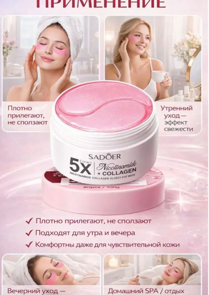 Патчи для глаз купить в Интернет-магазине Садовод База - цена 120 руб Садовод интернет-каталог