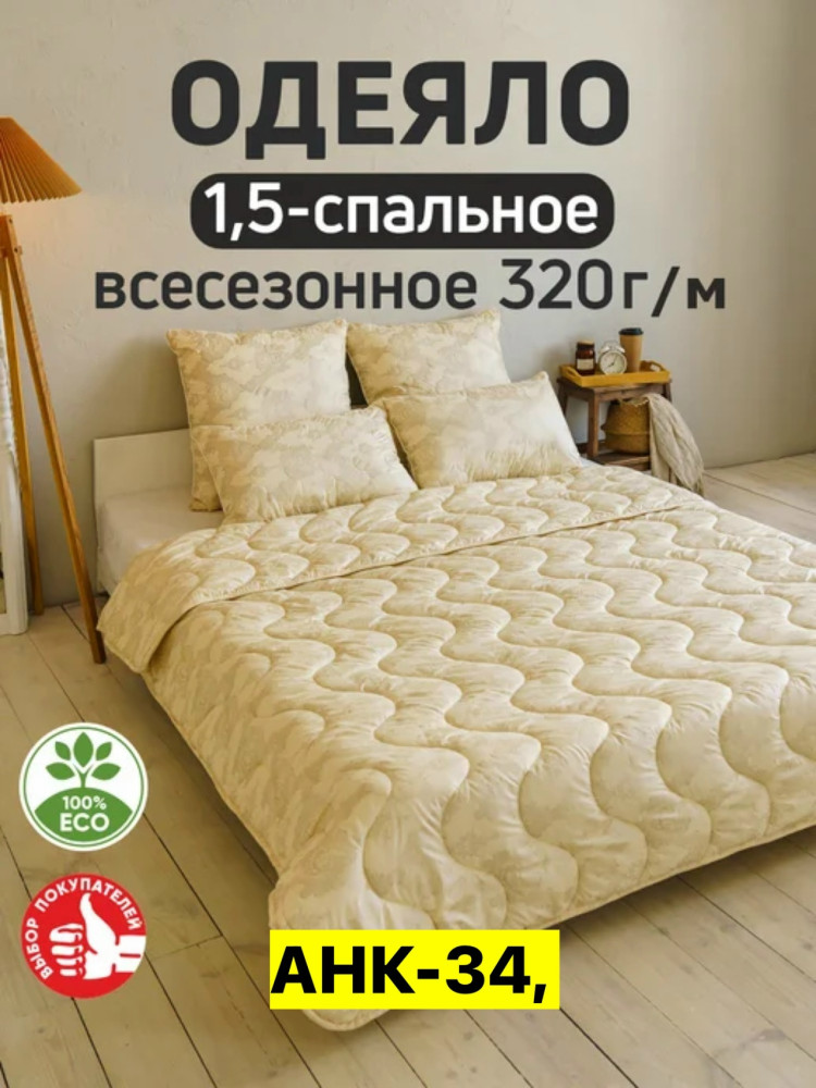 Одеяло купить в Интернет-магазине Садовод База - цена 900 руб Садовод интернет-каталог