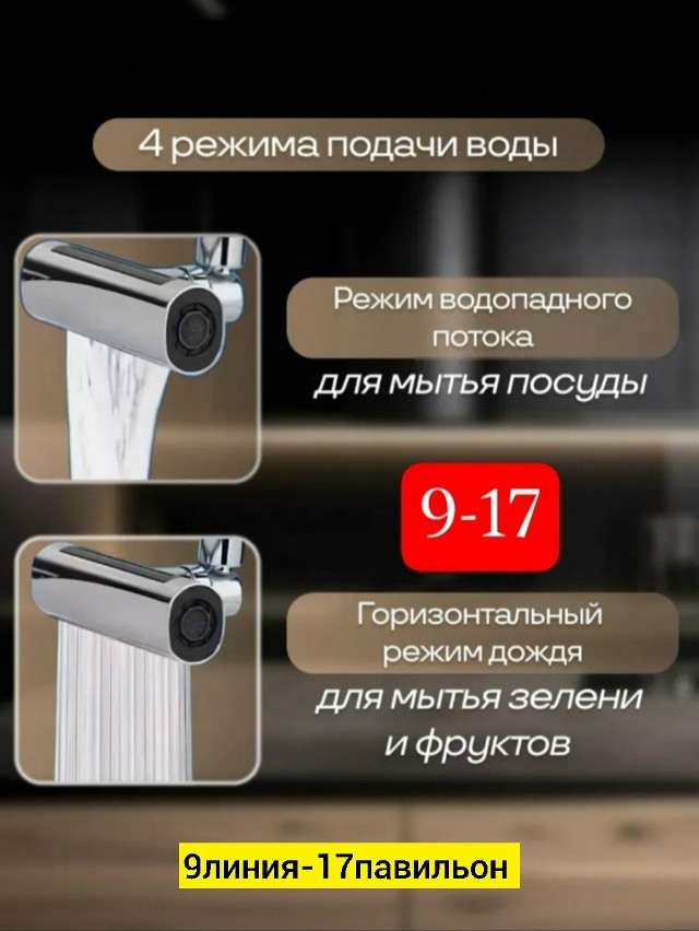 аэратор на смеситель купить в Интернет-магазине Садовод База - цена 200 руб Садовод интернет-каталог