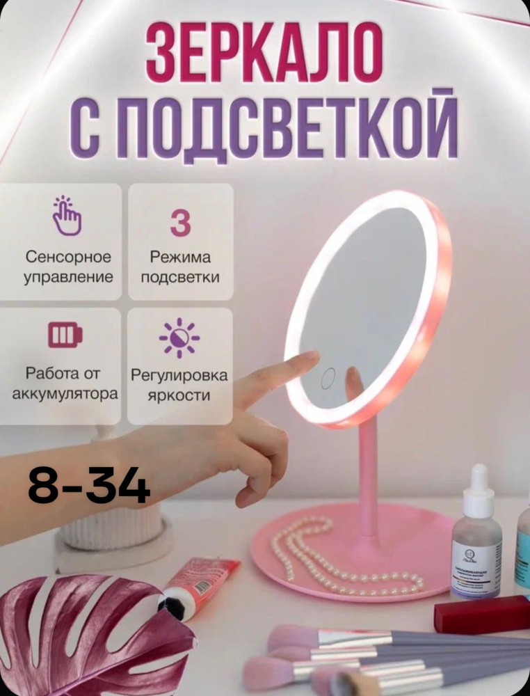 зеркало настольное купить в Интернет-магазине Садовод База - цена 299 руб Садовод интернет-каталог