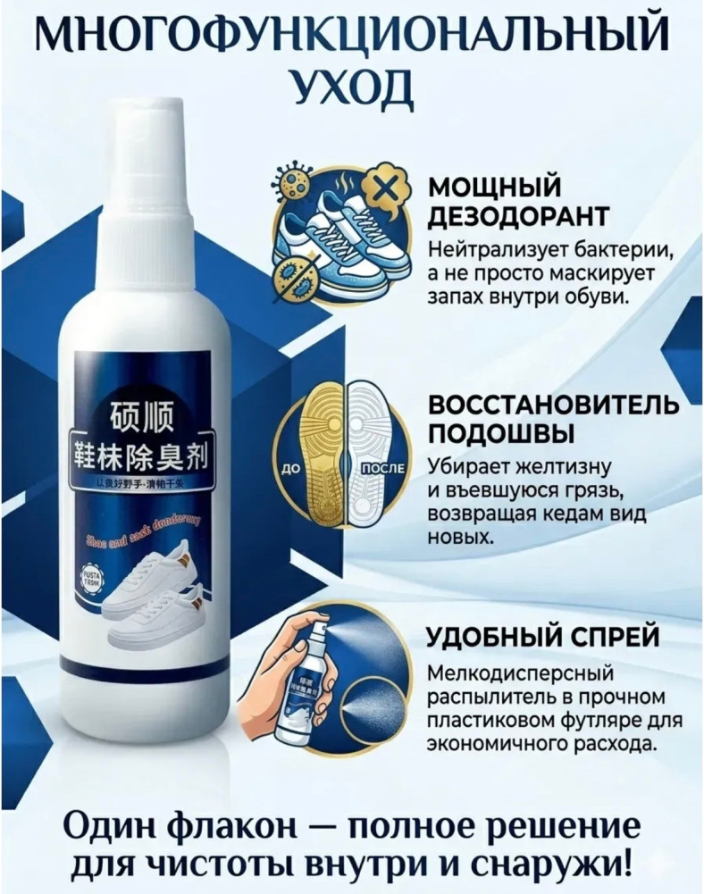 Средство для обуви купить в Интернет-магазине Садовод База - цена 80 руб Садовод интернет-каталог