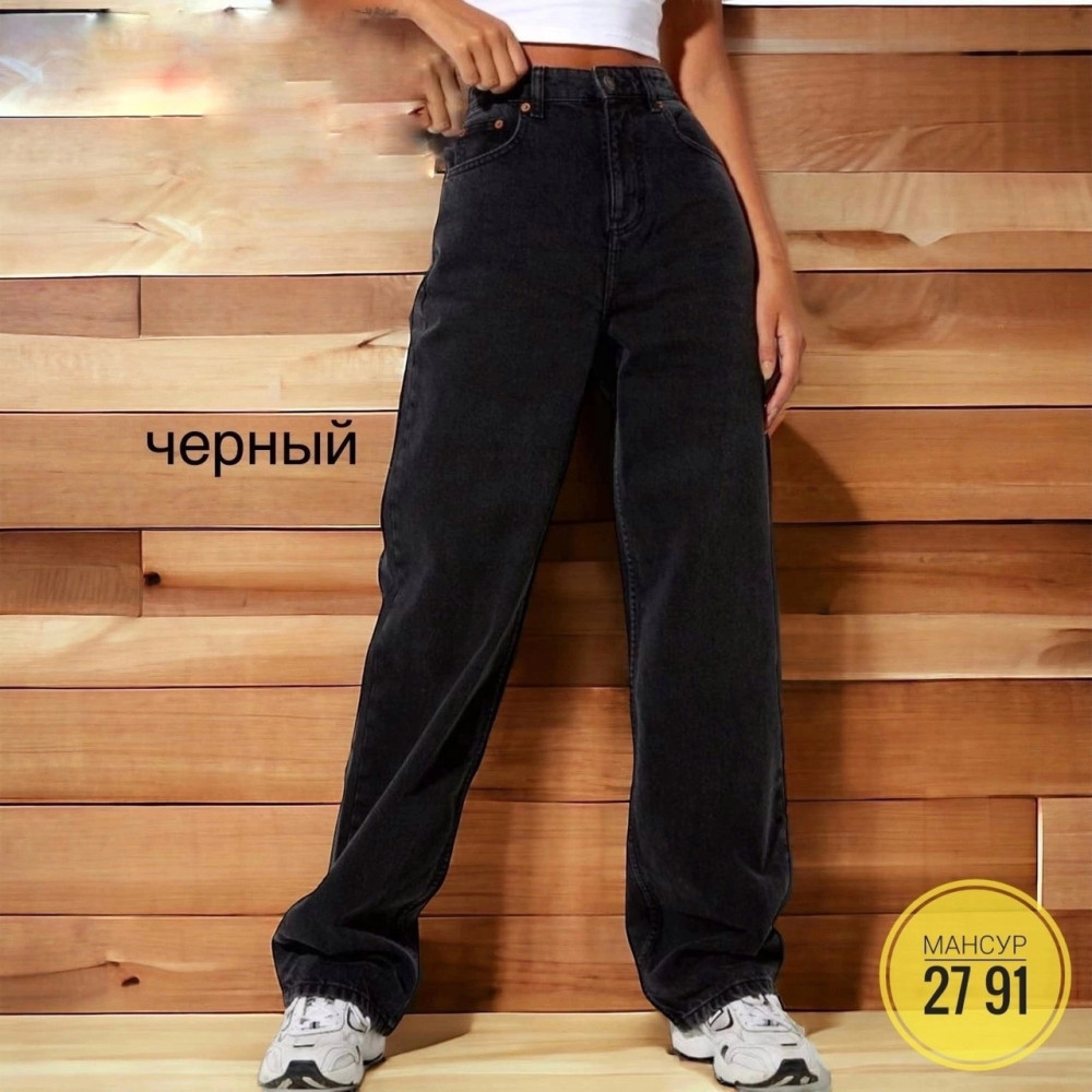 джинсы черные купить в Интернет-магазине Садовод База - цена 700 руб Садовод интернет-каталог