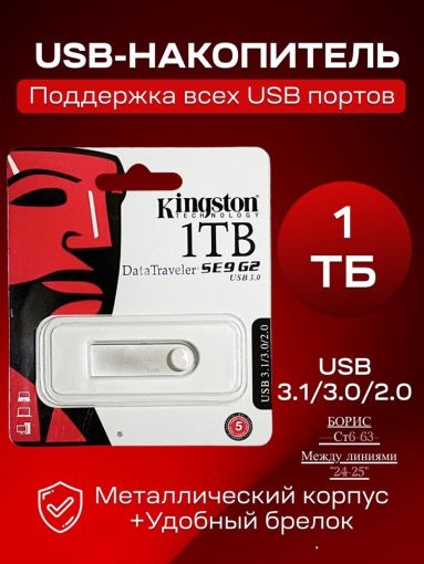 Карта памяти Extreme ULTRA USB  1 ТБ🔻 САДОВОД официальный интернет-каталог