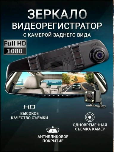 Зеркало Заднего Вида С Видеорегистратором САДОВОД официальный интернет-каталог