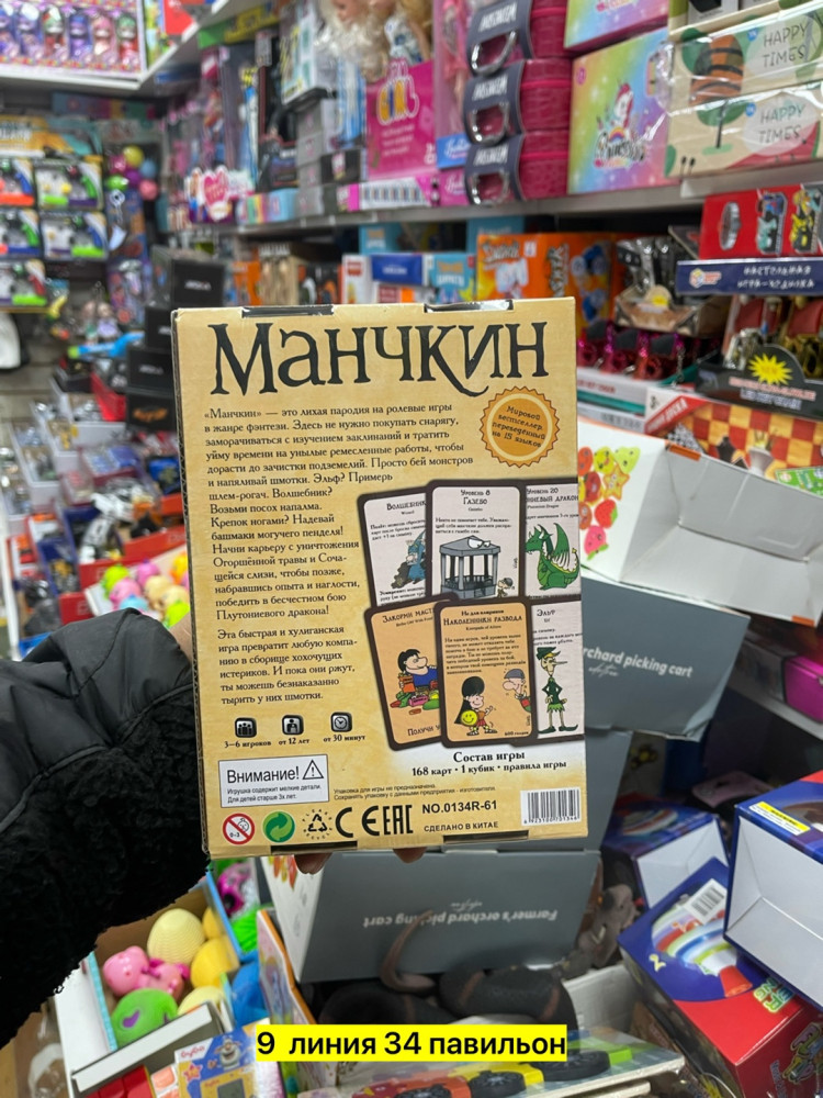 Настольная игра Манчкин купить в Интернет-магазине Садовод База - цена 300 руб Садовод интернет-каталог