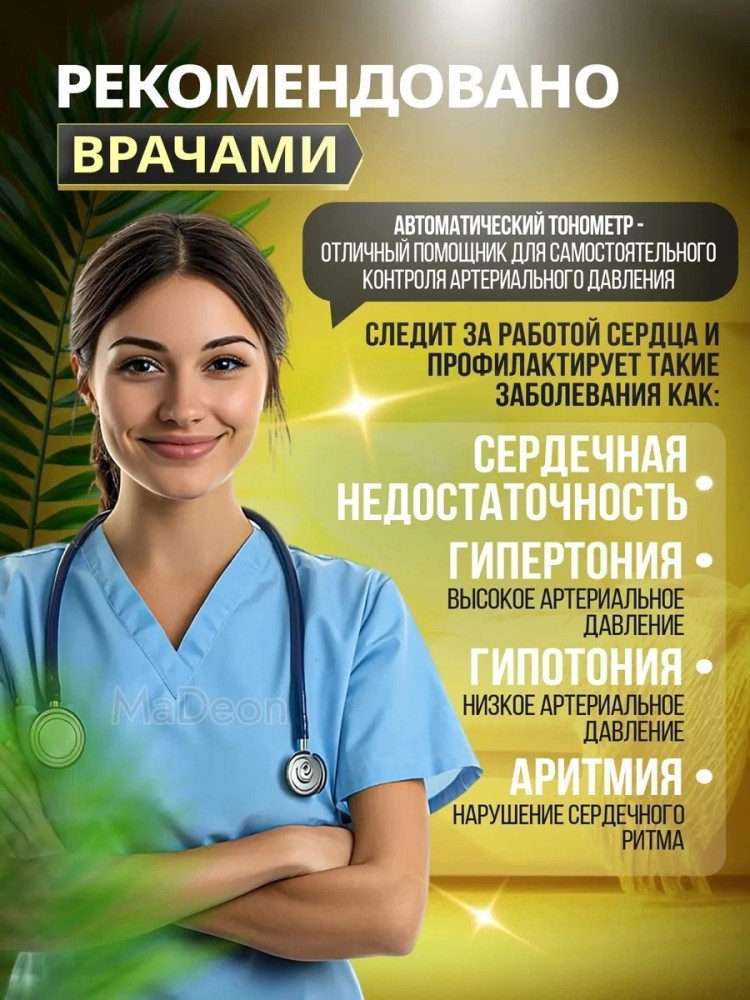 тонометр купить в Интернет-магазине Садовод База - цена 300 руб Садовод интернет-каталог