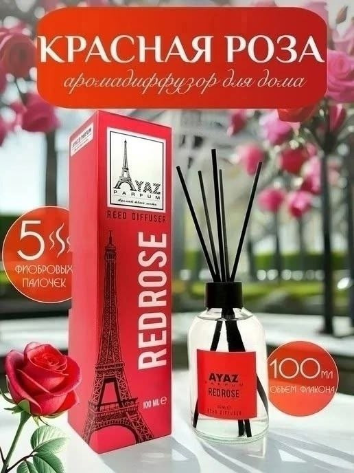 🔥 Диффузор для дома и офиса. купить в Интернет-магазине Садовод База - цена 350 руб Садовод интернет-каталог