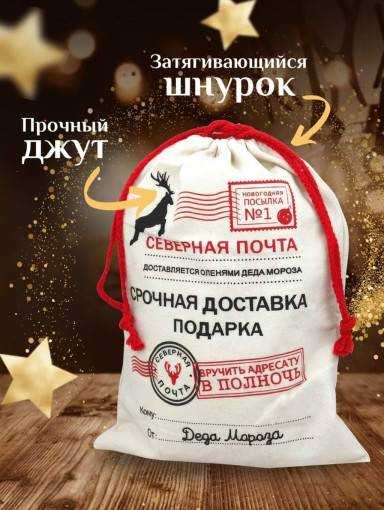 Новогодние подарки мешок САДОВОД официальный интернет-каталог