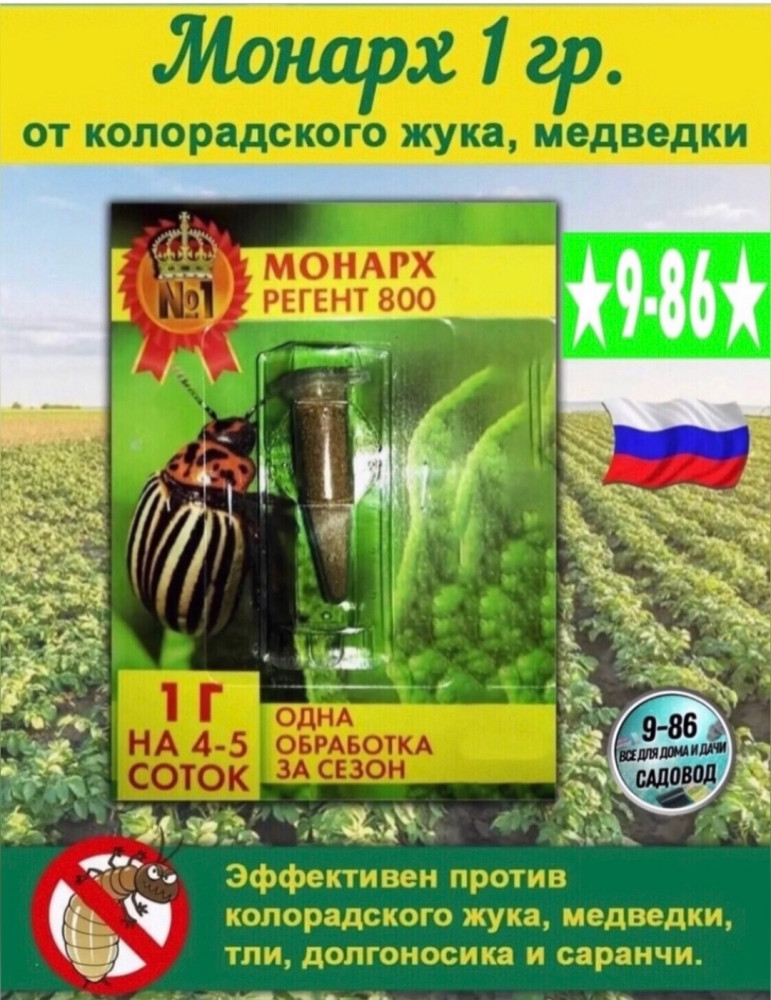 Средство от вредителей купить в Интернет-магазине Садовод База - цена 60 руб Садовод интернет-каталог