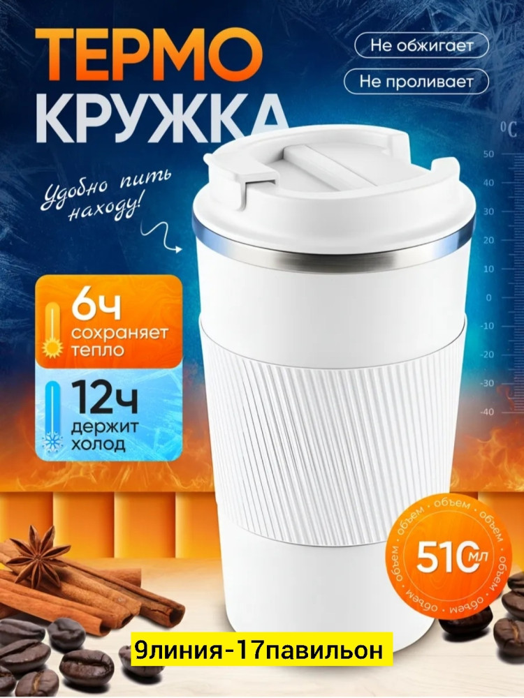 Термокружка купить в Интернет-магазине Садовод База - цена 350 руб Садовод интернет-каталог