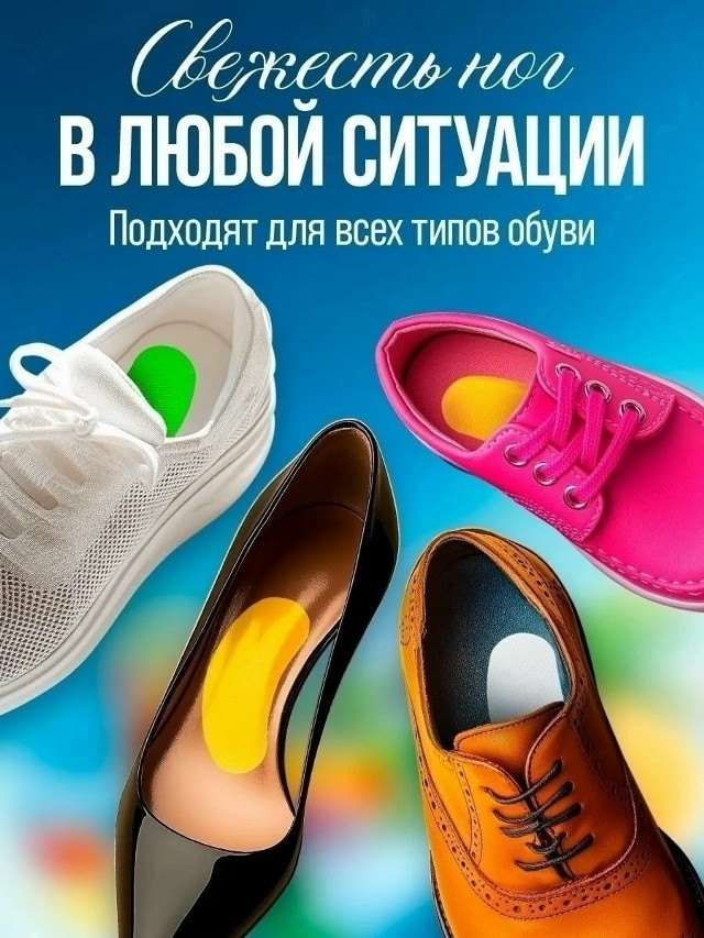 Дезодорант для обуви купить в Интернет-магазине Садовод База - цена 100 руб Садовод интернет-каталог