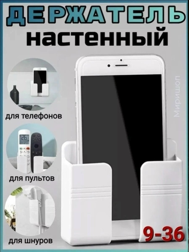 Держатель для телефона купить в Интернет-магазине Садовод База - цена 50 руб Садовод интернет-каталог